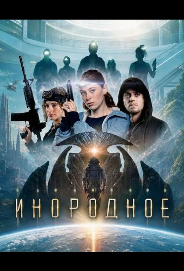 Инородное