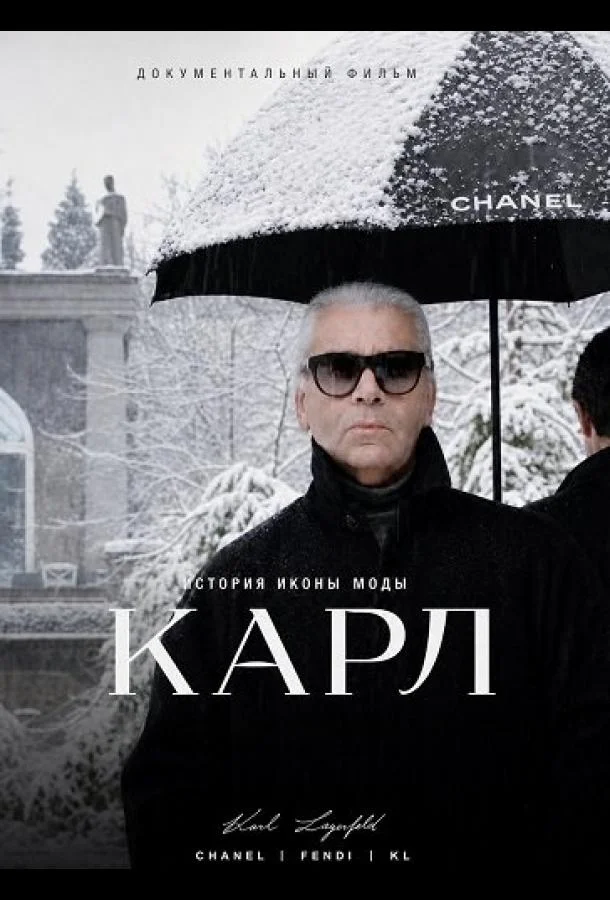 Карл