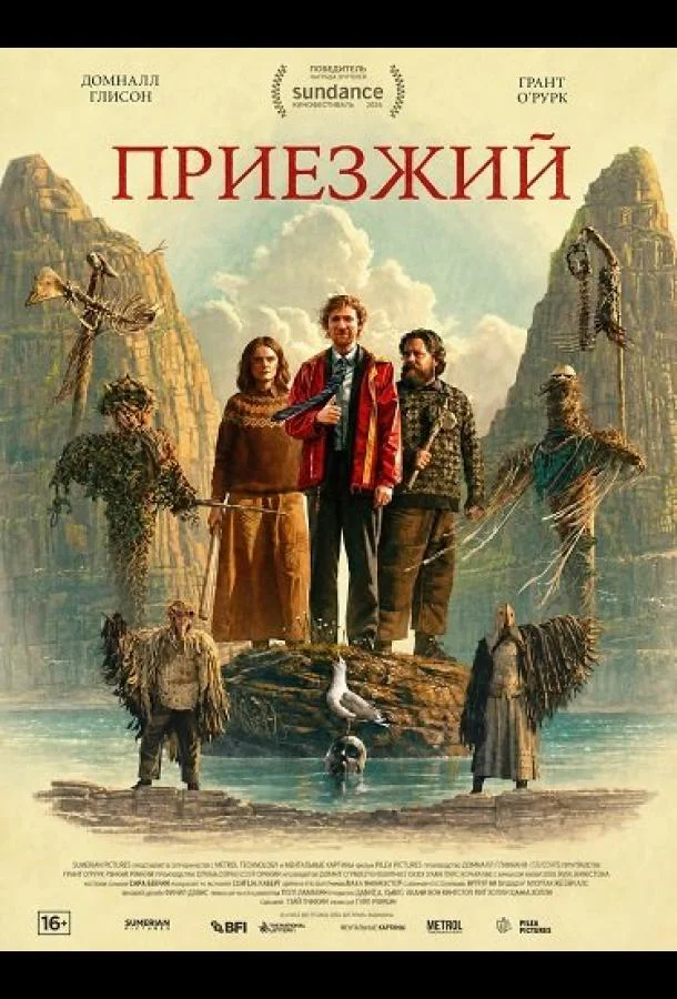 Приезжий