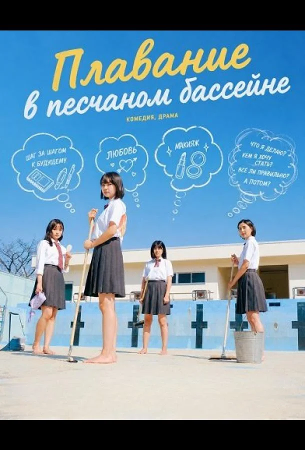 Плавание в песчаном бассейне