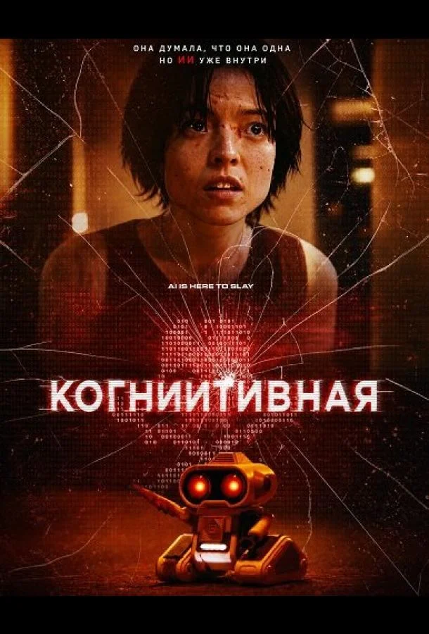 КогнИИтивная
