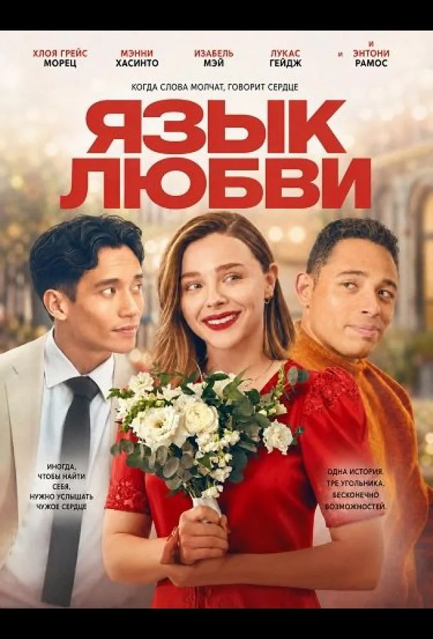Язык любви