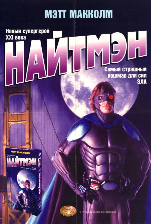 Найтмэн