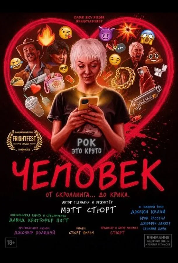 Человек